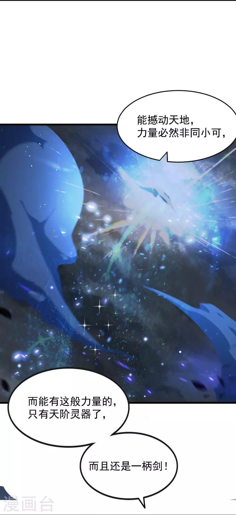 第211话 天阶灵器？29