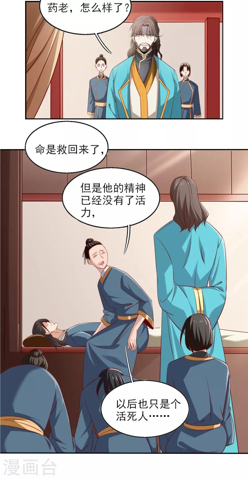 第60话 国师对他有兴趣？10