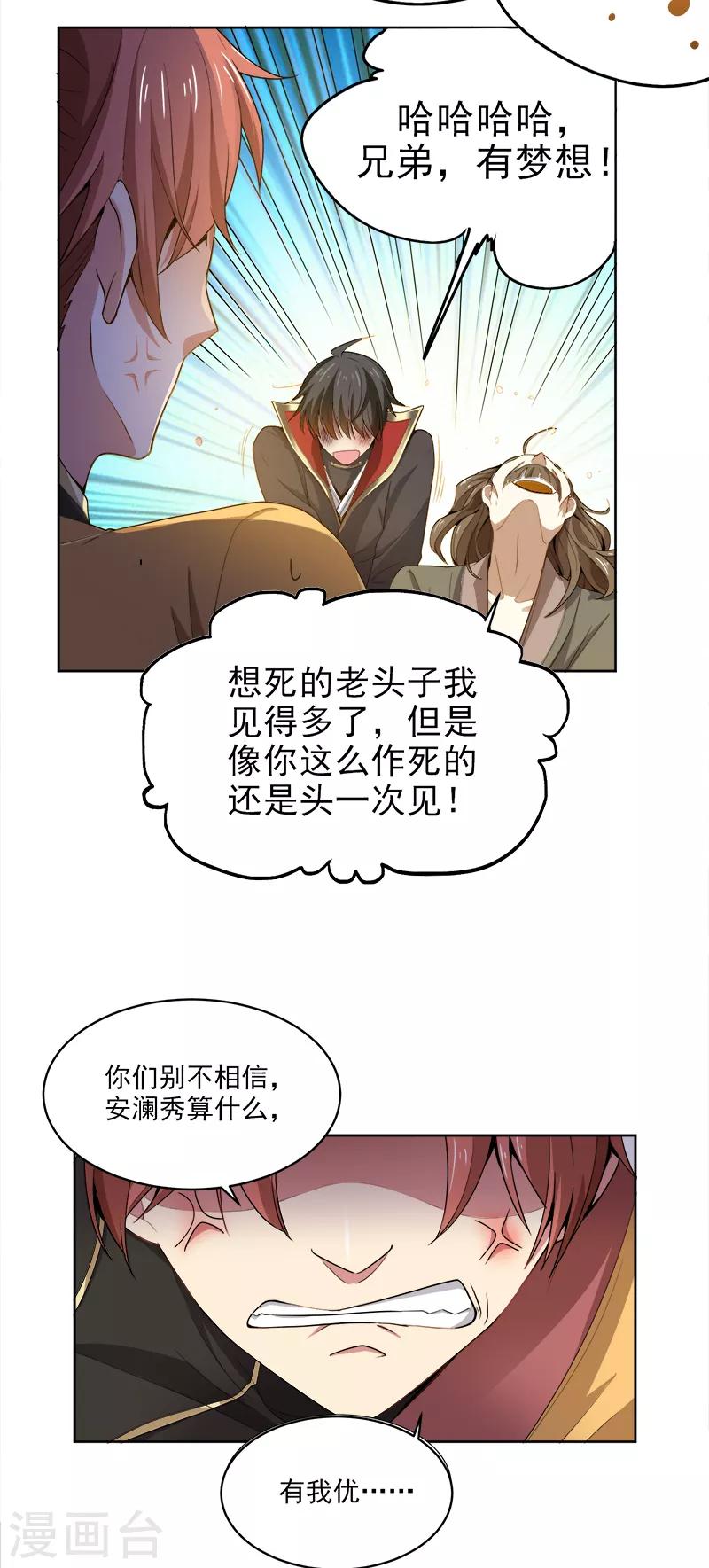 第49话 哪里来的憨憨？10