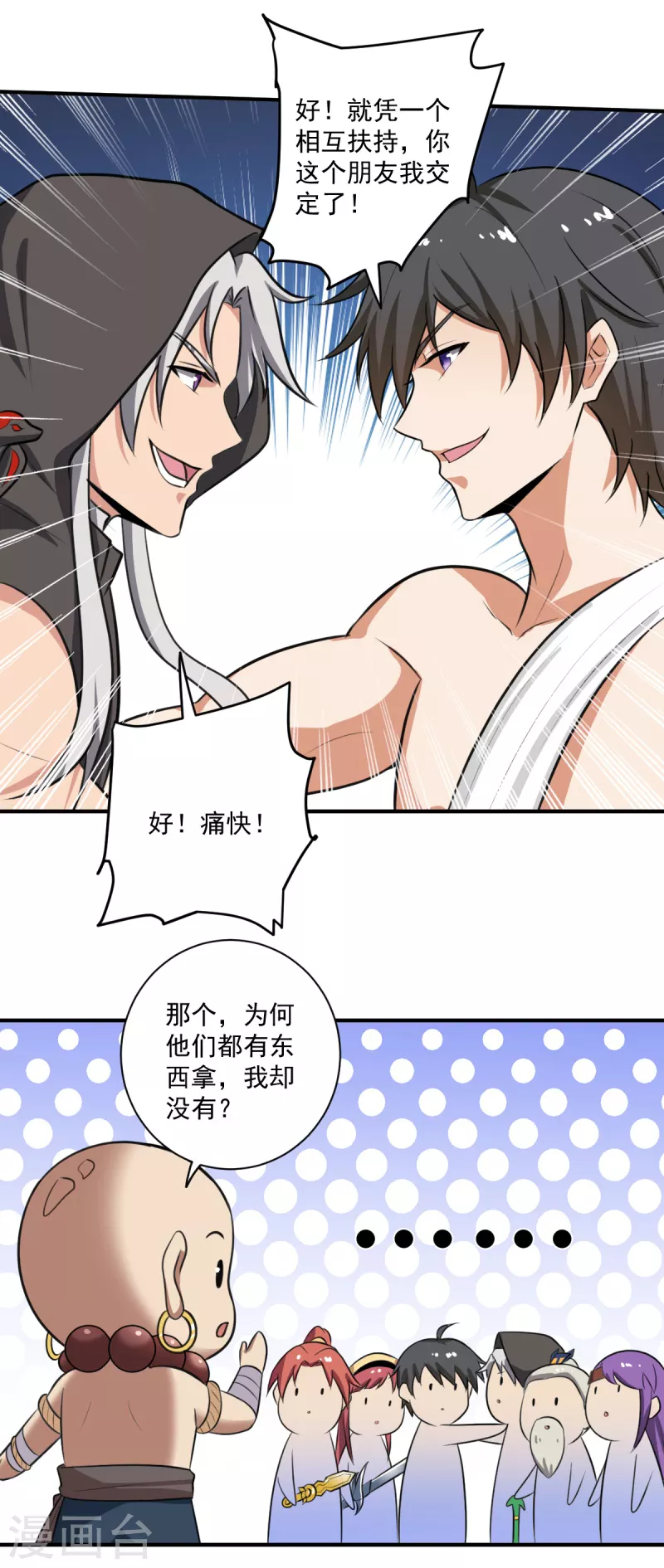 第119话 爲何要讨好他？16
