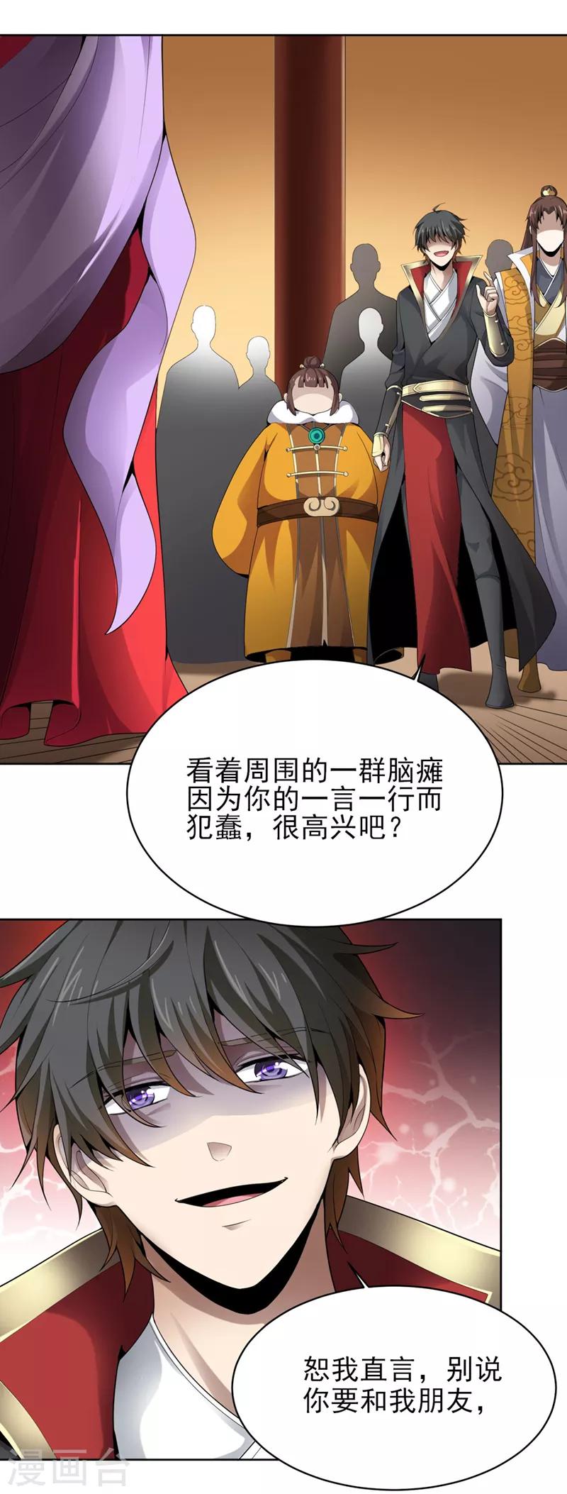 第30话 你太高看自己了14