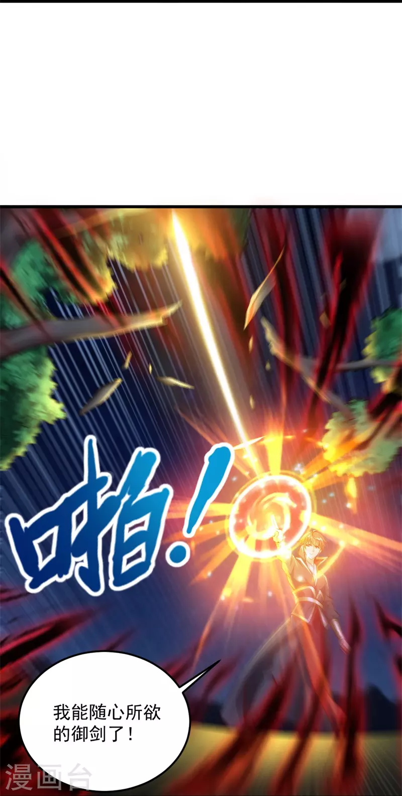 第189话 善恶剑意13