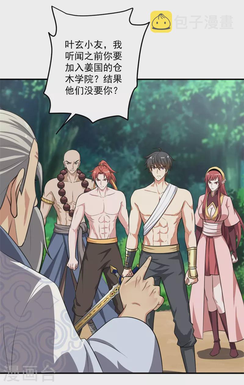 第118话 打架还是示好？21