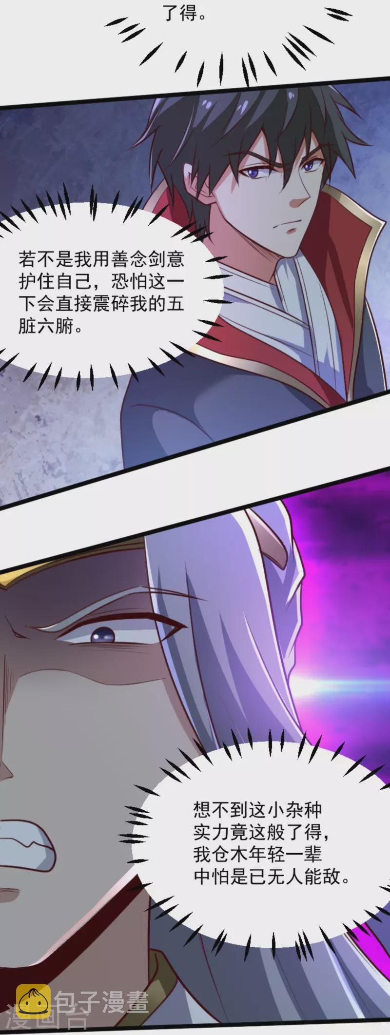 第234话 我可没那麽好对付！9