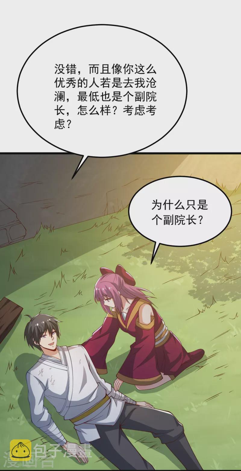 第245话 小妖，和我去姜国吧17