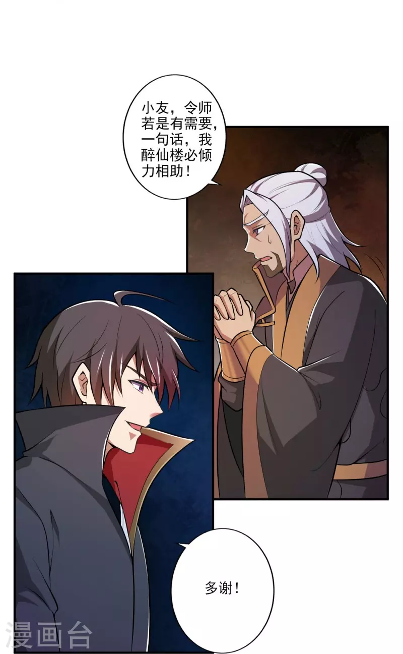 第149话 叫你师父出来！9