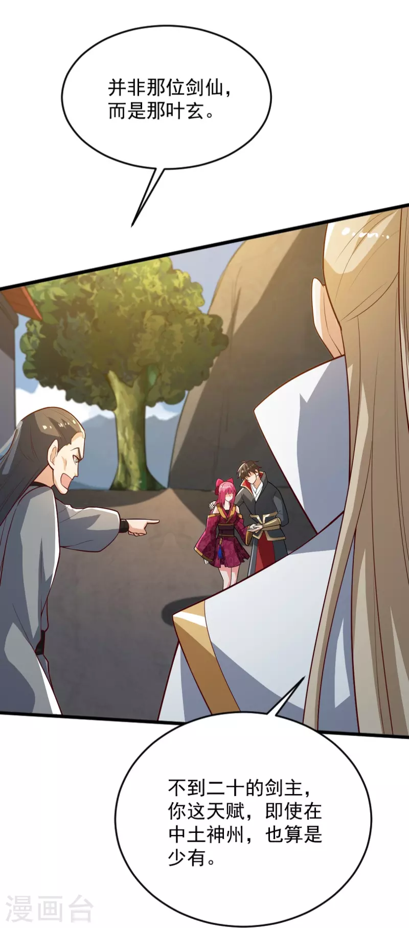 第238话 让你师尊出来7