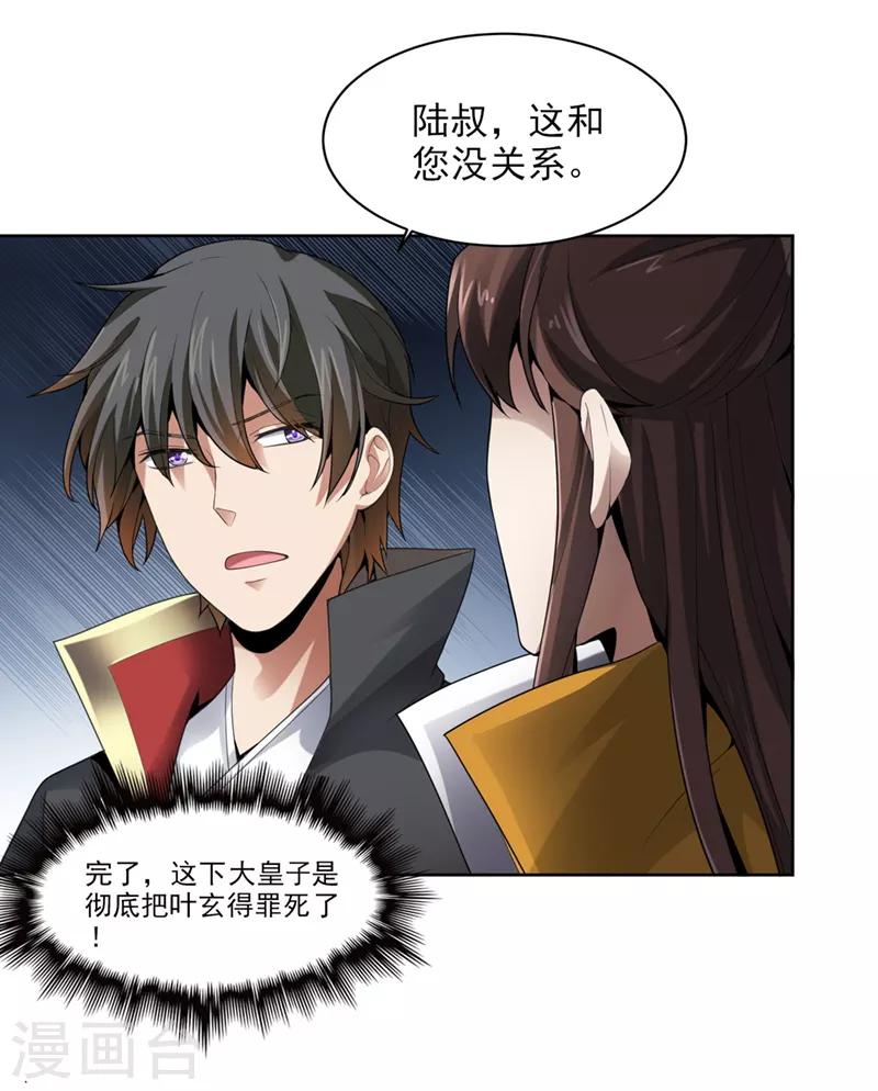 第30话 你太高看自己了3