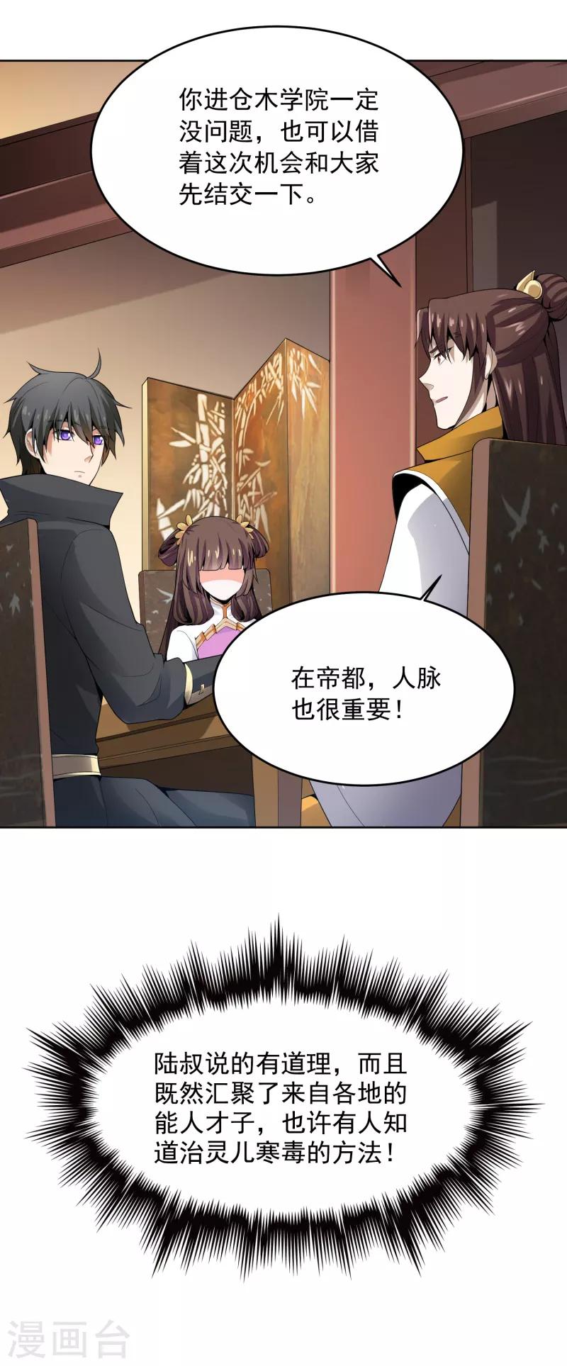 第25话 不如去我家坐坐？23