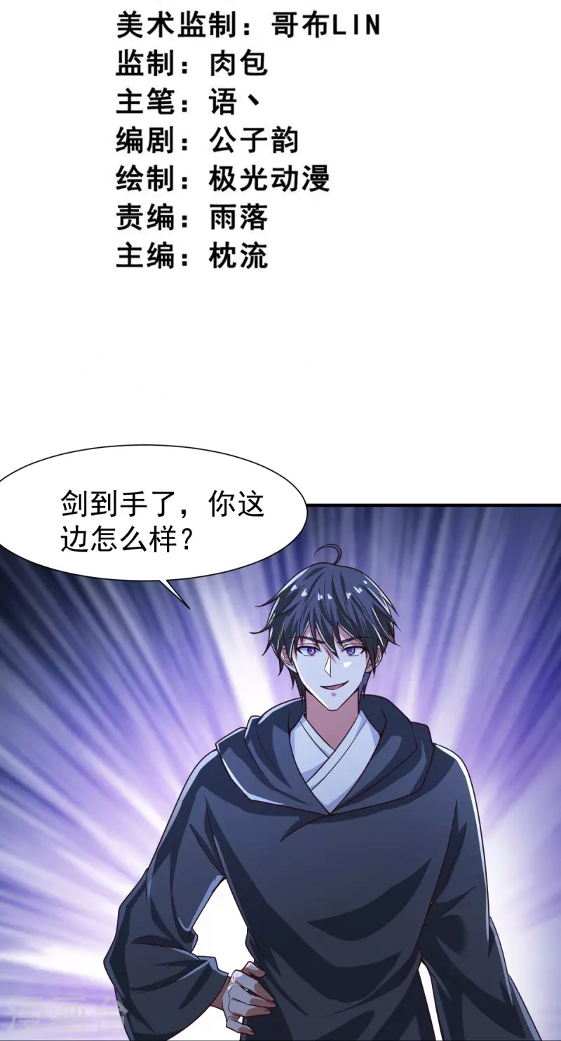第218话 叶玄无敌？2