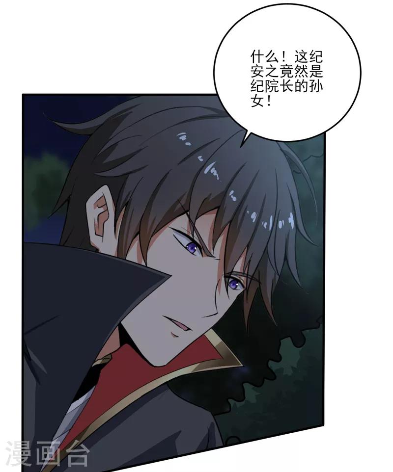 第64话 她和院长是这种关系？5