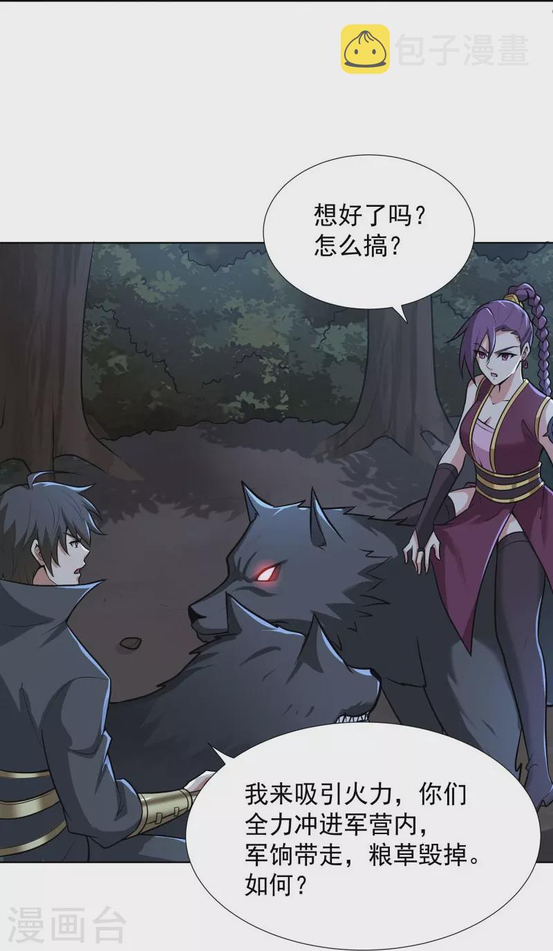 第162话 走，打劫去~25