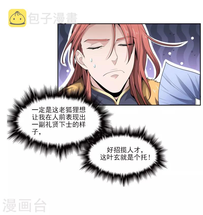 第27话 美人光临~6