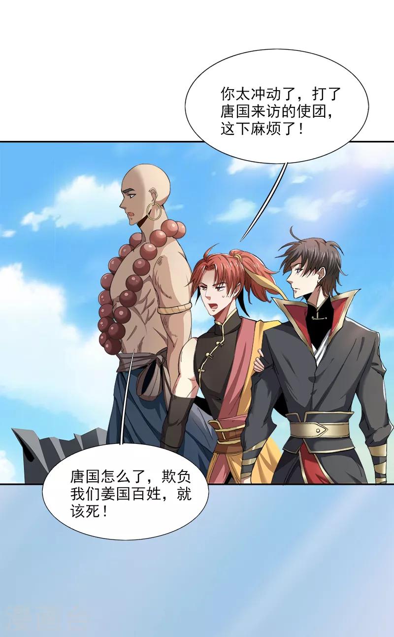 第56话 畜生也敢在我姜国放肆？7
