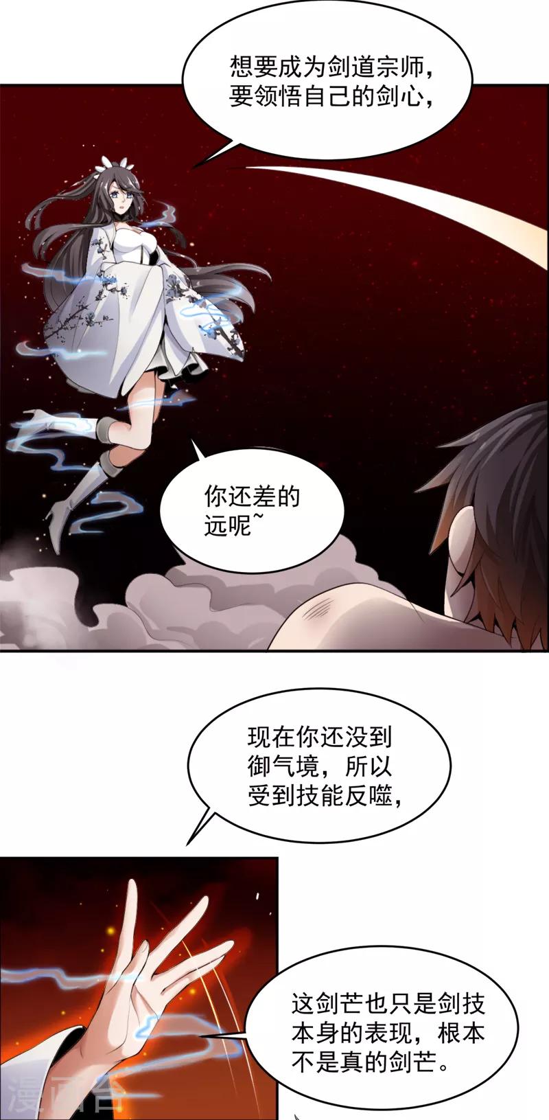 第17话 你还差的远呢5
