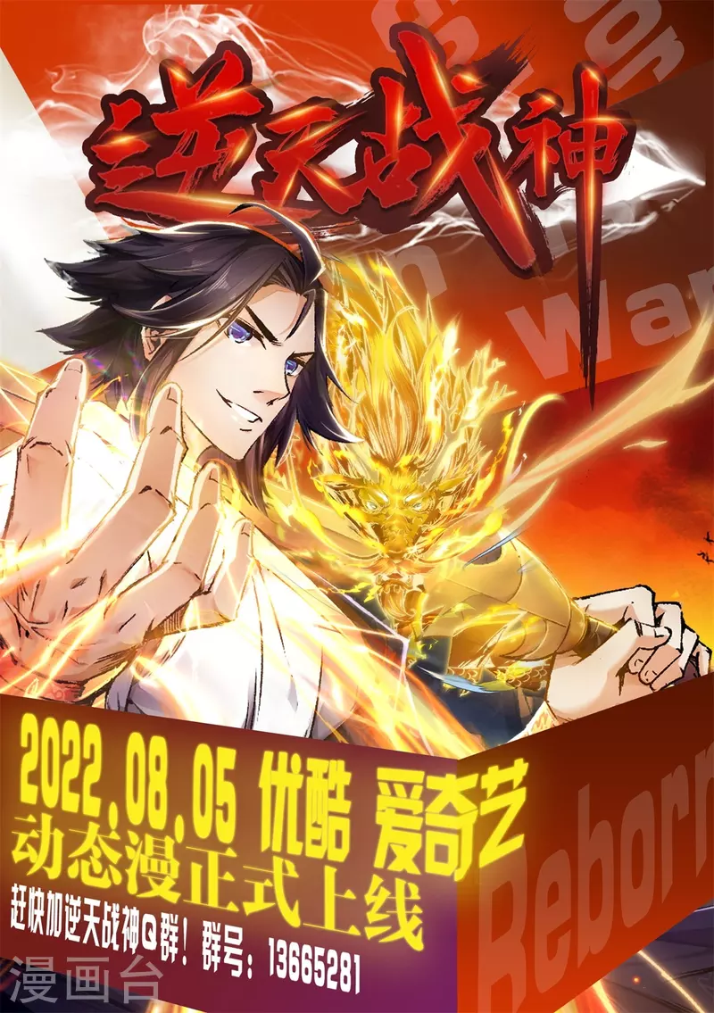 逆天战神预告0