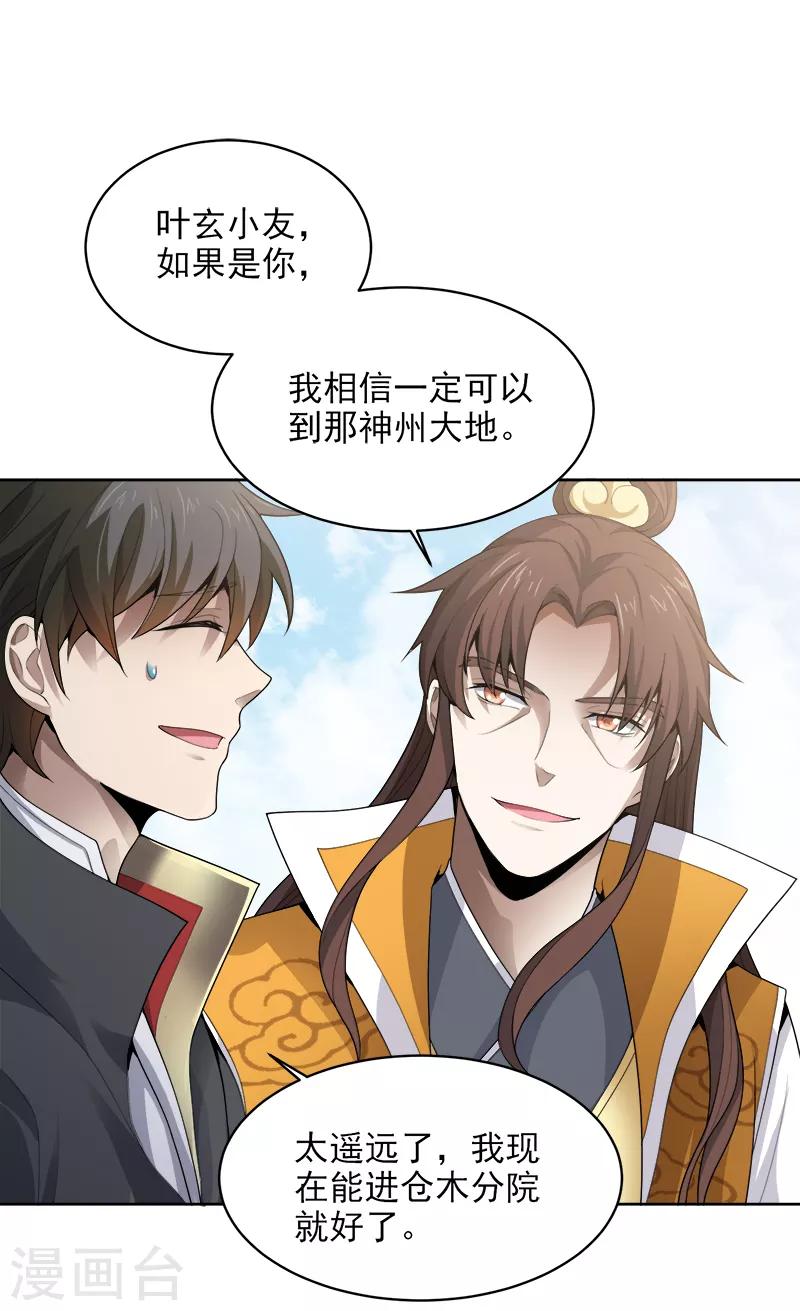 第35话 考核开始8