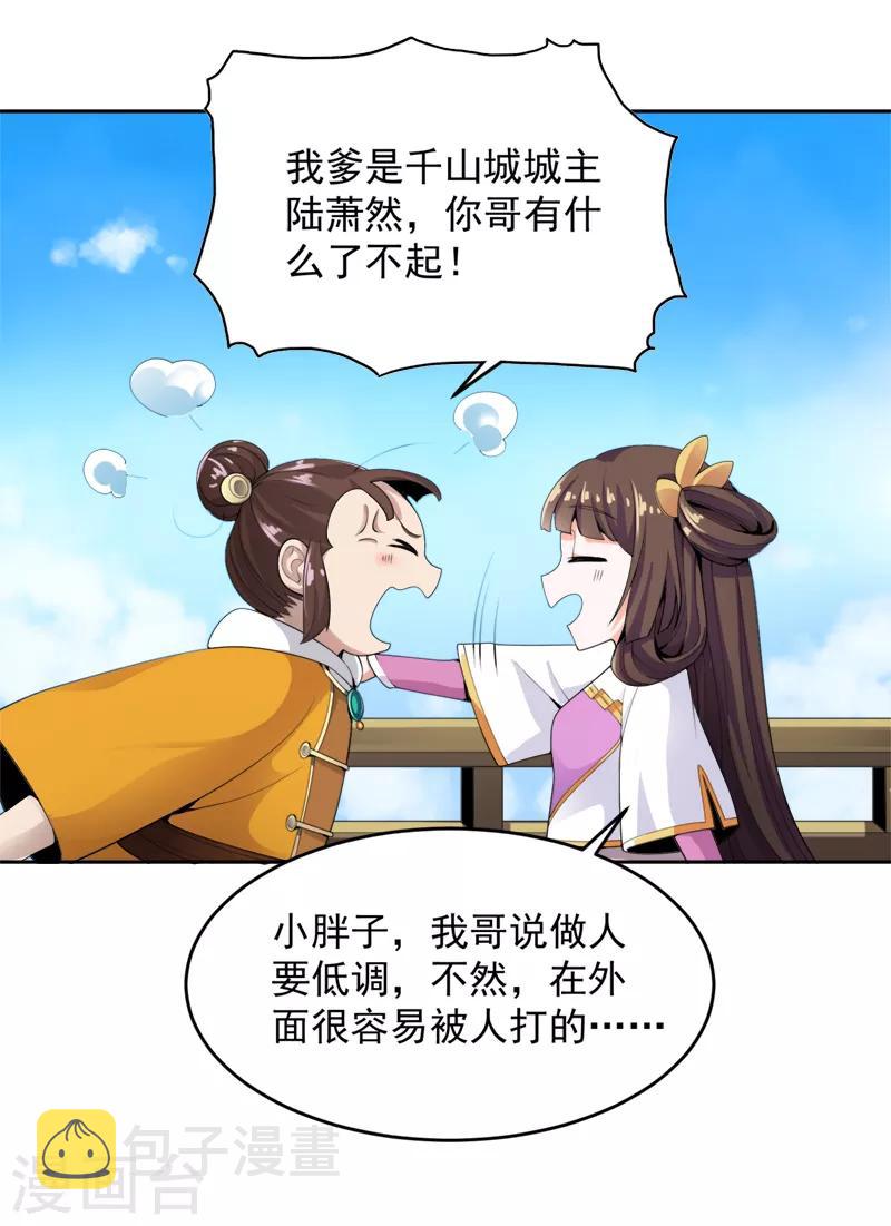 第19话 我有哥哥呀~13