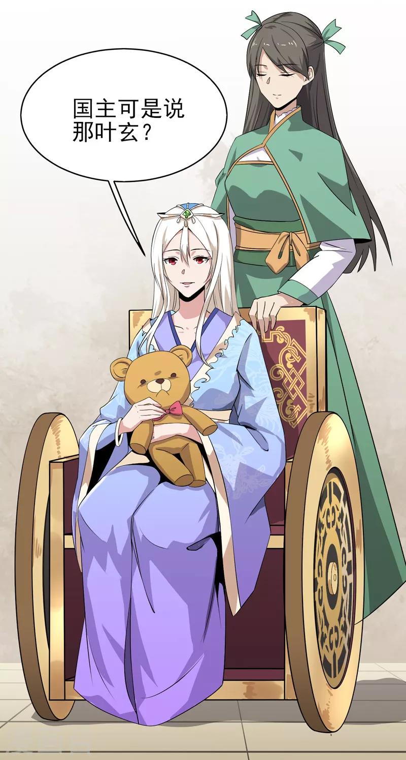 第59话 叶玄！你等着！14