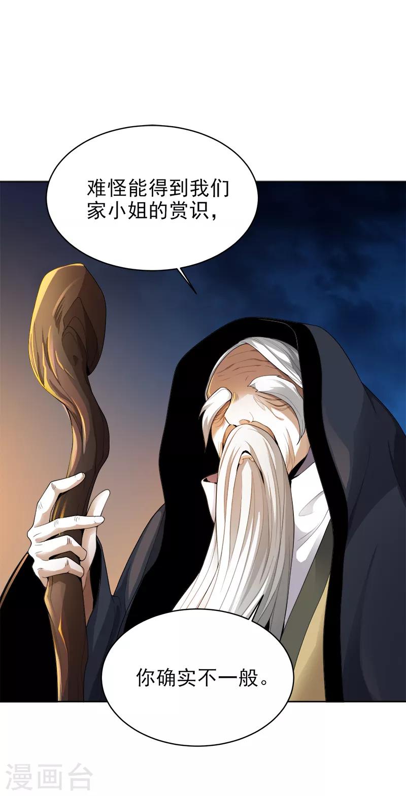 第34话 莫名其妙的老头2