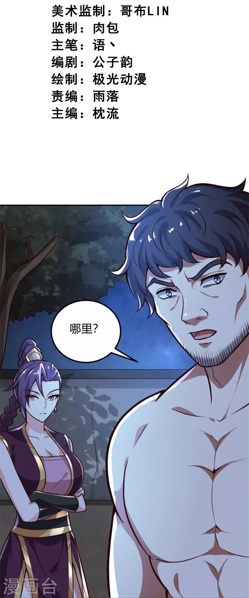 第174话 愉快的打劫去！2