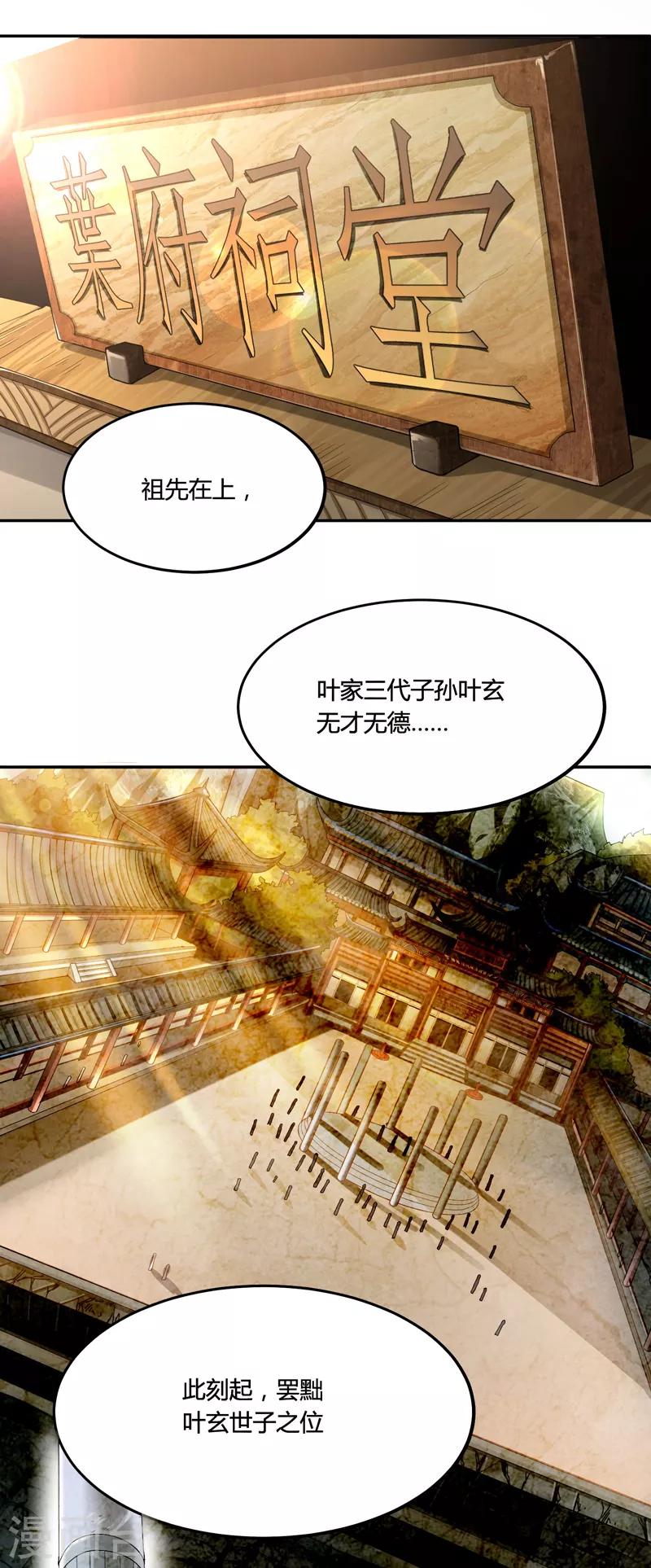 第1话 动我妹妹，找死！4