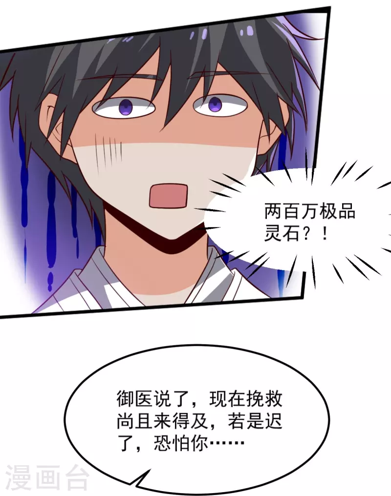 第243话 我做错了什麽？！23