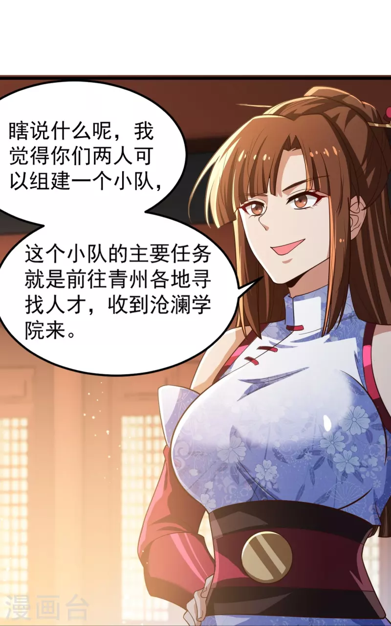 第208话 要我管账？27