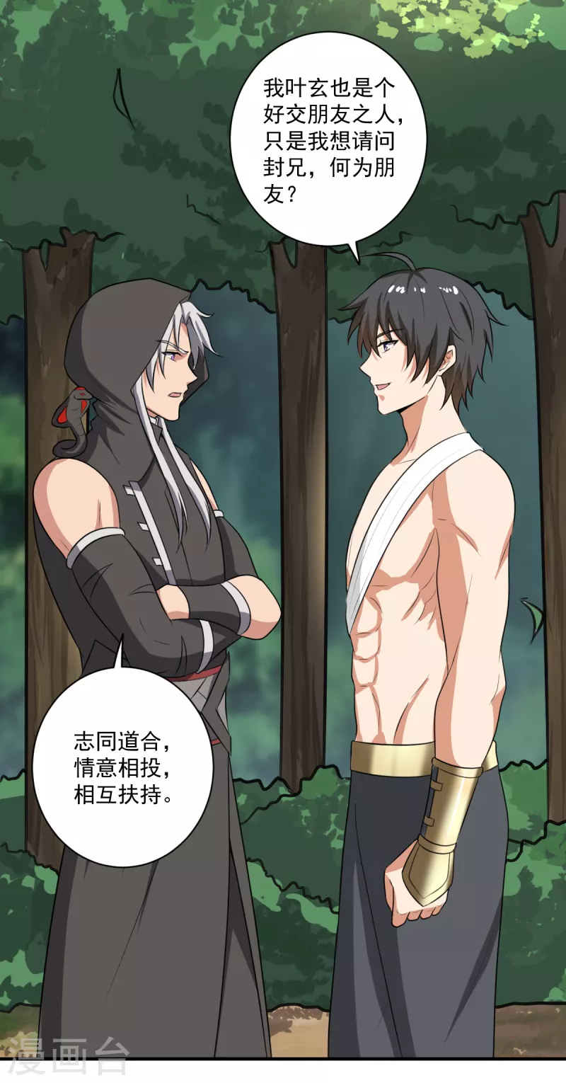 第119话 爲何要讨好他？15