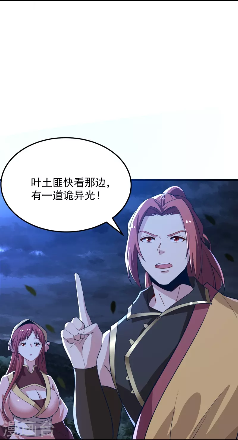 第211话 天阶灵器？22