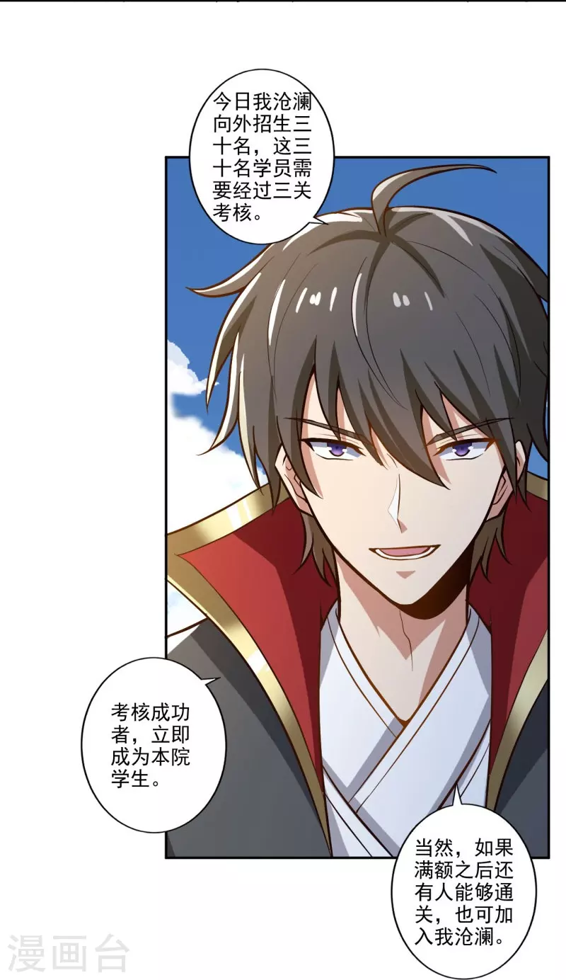 第155话 考核开始7
