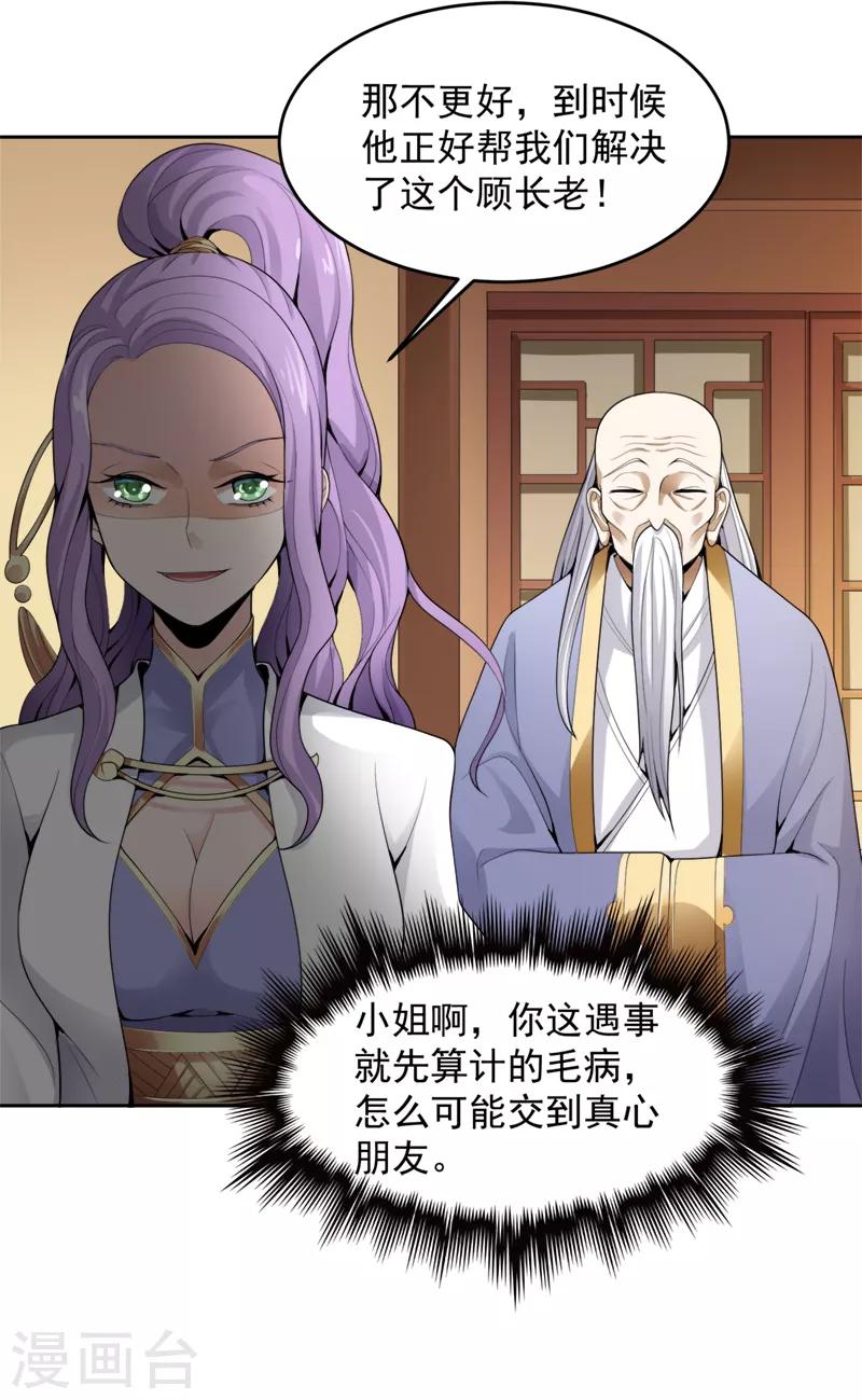 第19话 我有哥哥呀~7