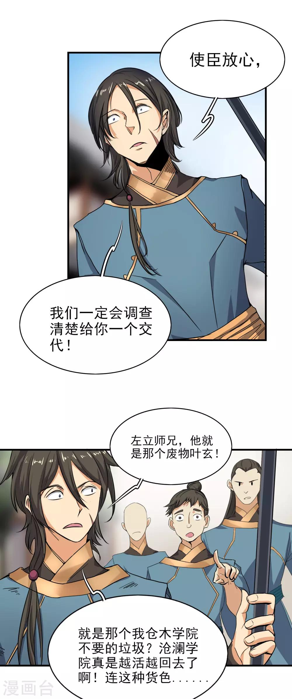 第58话 趋炎附势的小人8