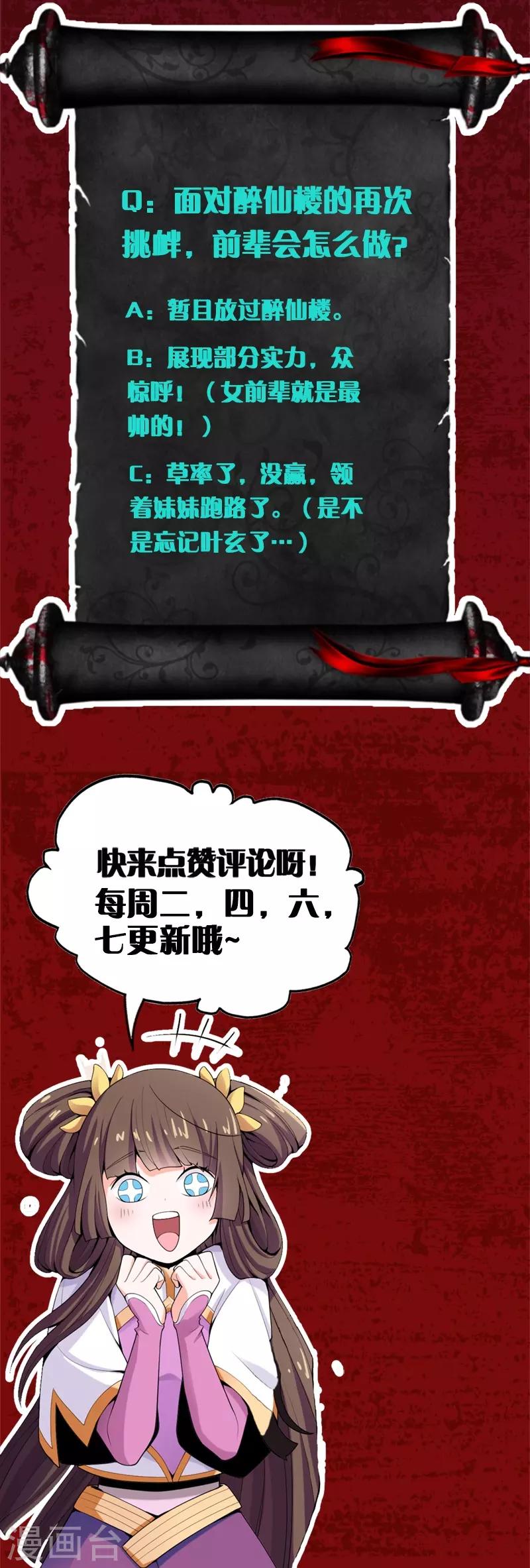 第23话 这才是仗势欺人。24