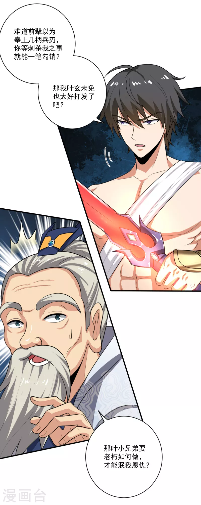第119话 爲何要讨好他？5