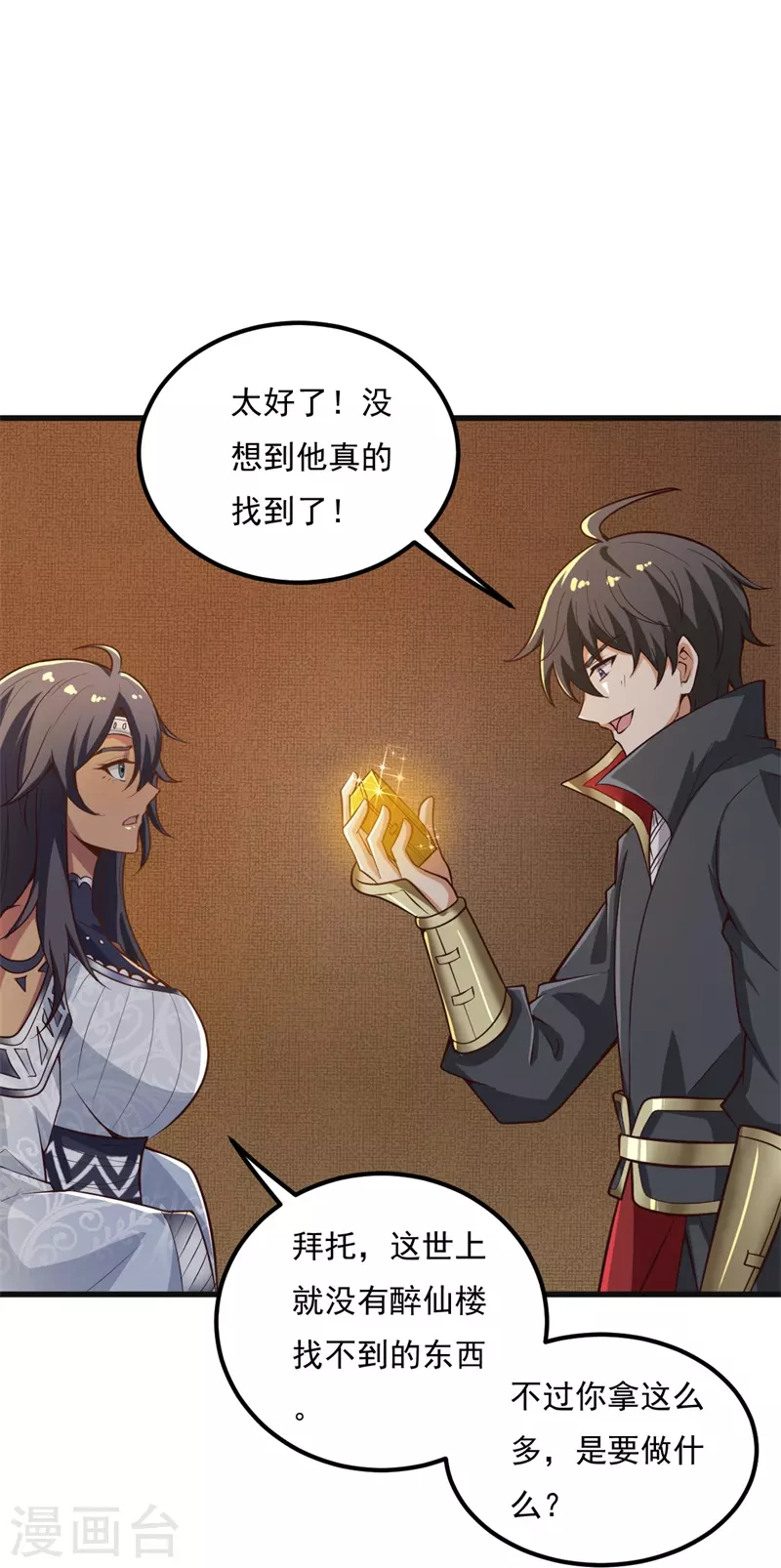 第183话 我是她未婚夫！19