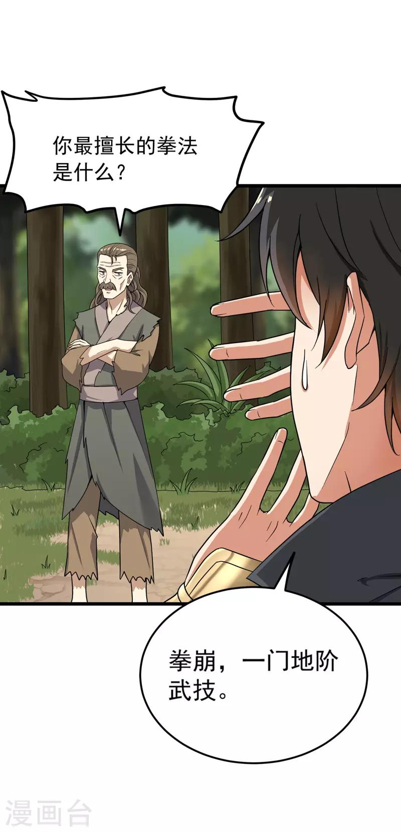 第69话 叶玄的训练8