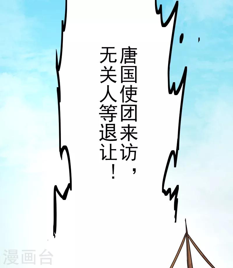 第55话 不讲理的使团14