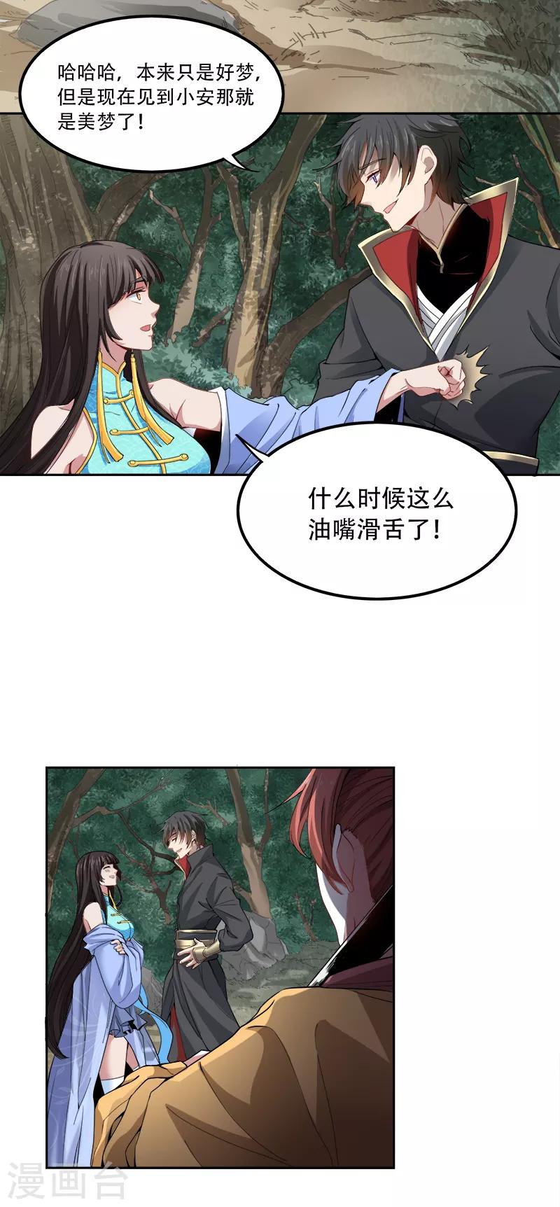 第48话 小安子找你5