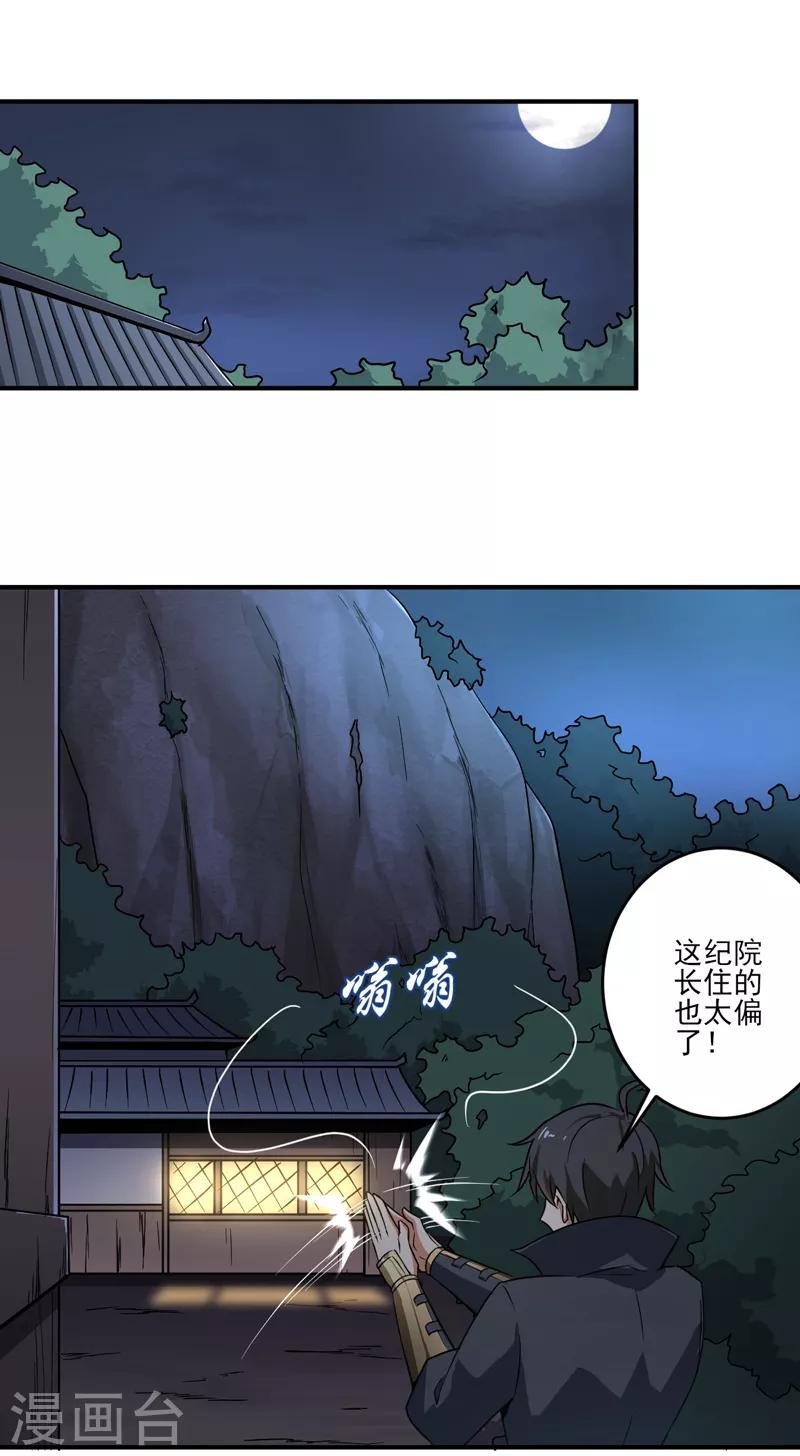 第64话 她和院长是这种关系？2
