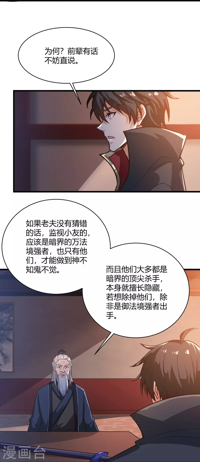 第228话 叶玄逃了？9
