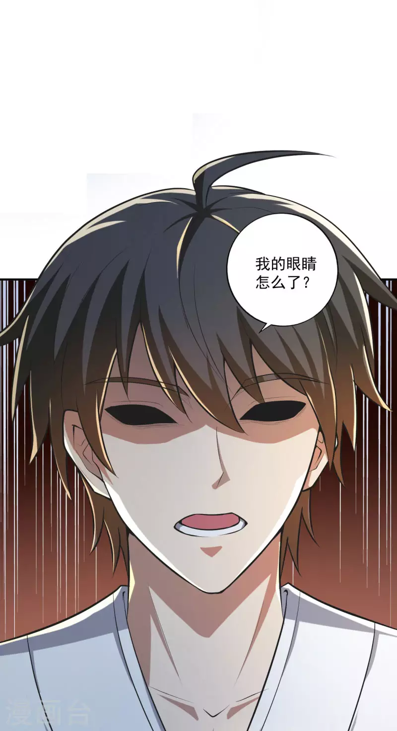 第140话 叶玄瞎了？26