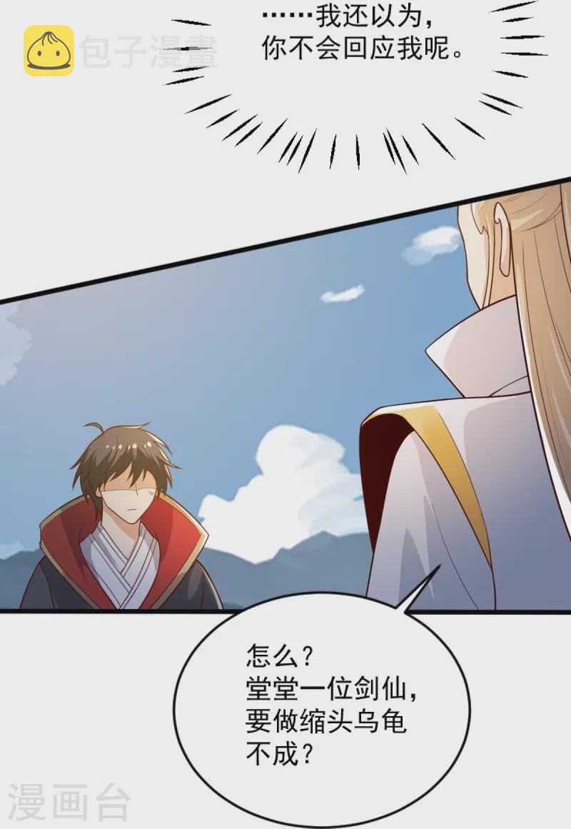 第238话 让你师尊出来23