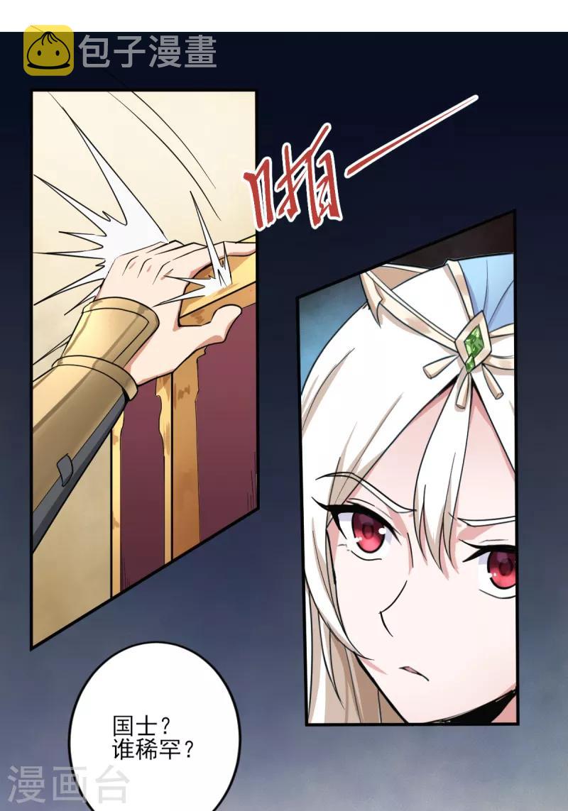 第62话 哥哥被封国士了7