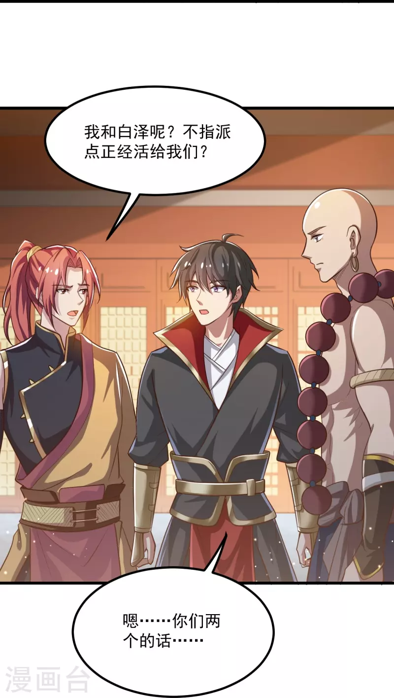 第208话 要我管账？23