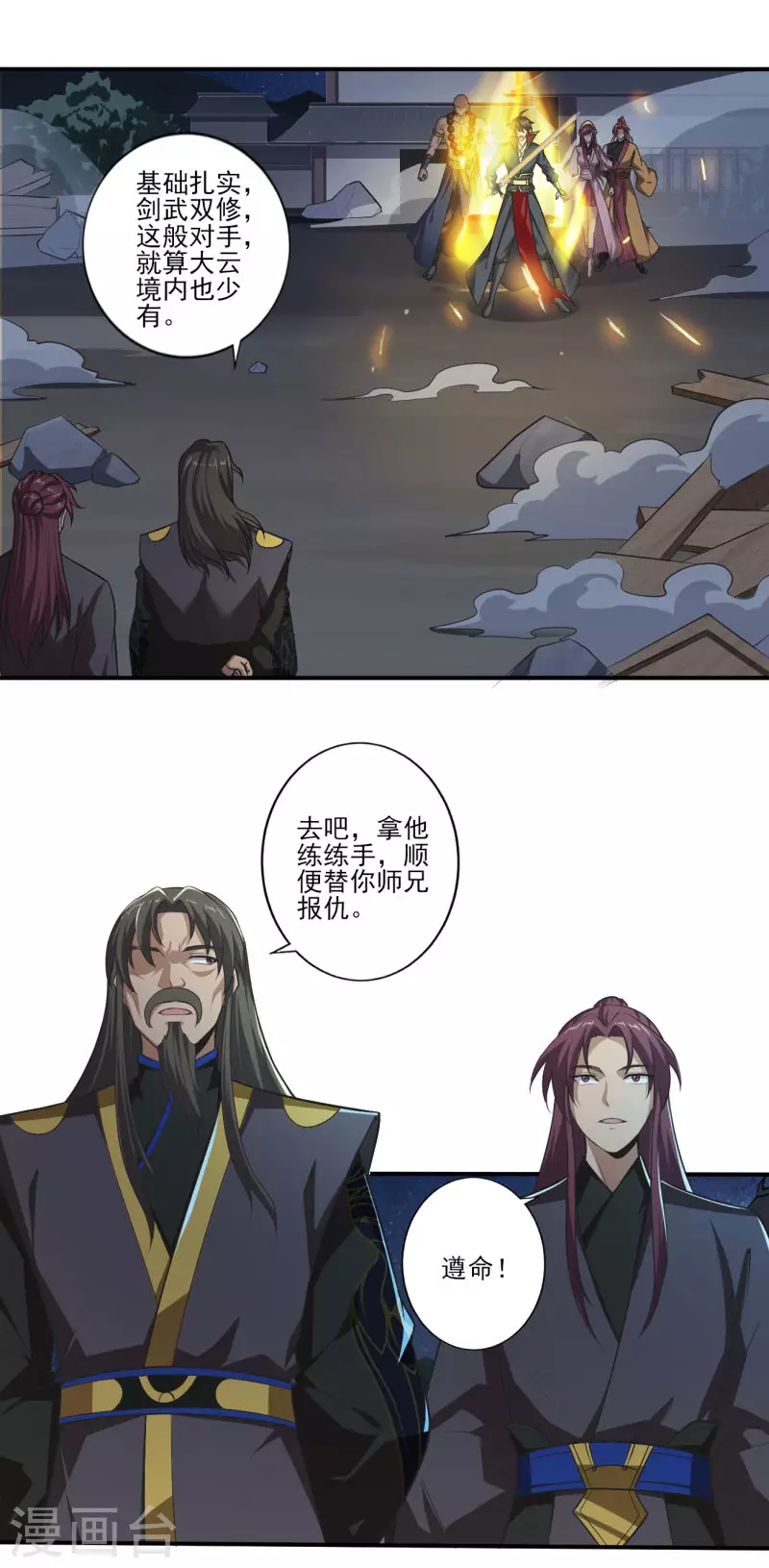 第132话 你这种人，万万不可留4