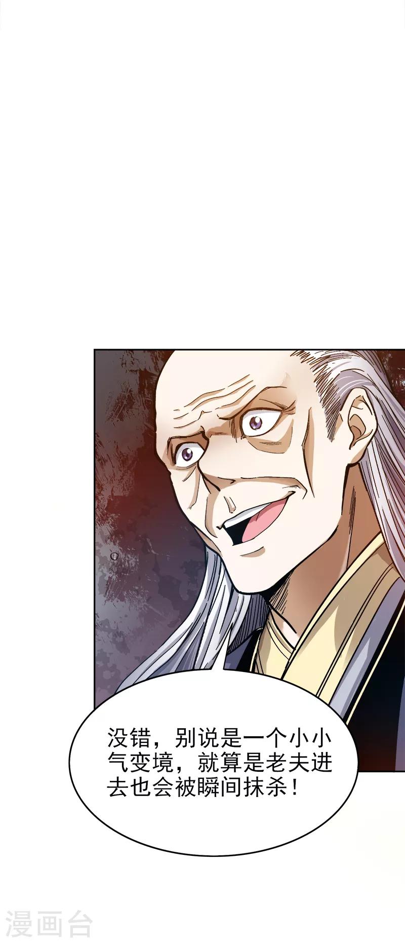 第39话 误闯九宫阵7