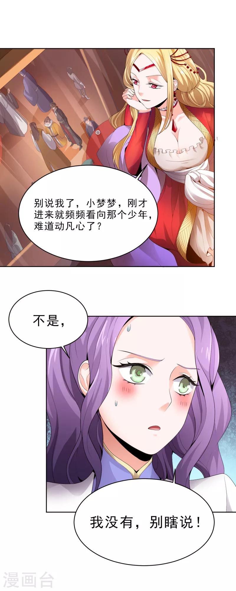第28话 让我来试试他~4