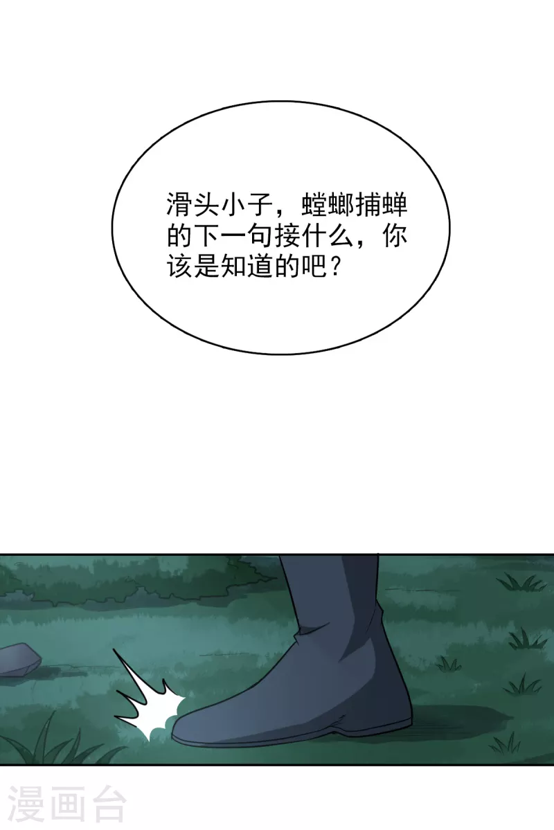 第85话 黄雀在後15