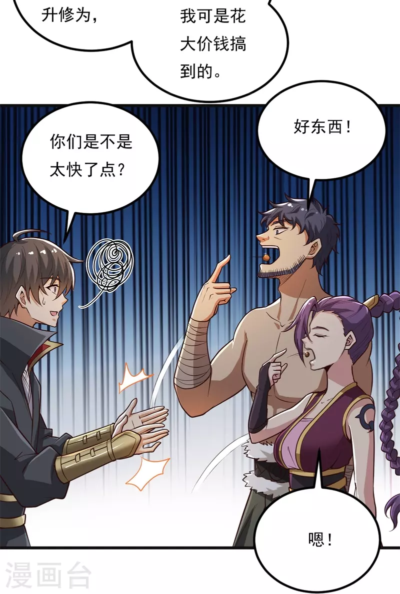 第183话 我是她未婚夫！24